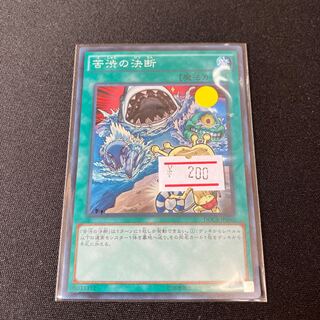 Painful Decision Super Rare 1 copy Special Price