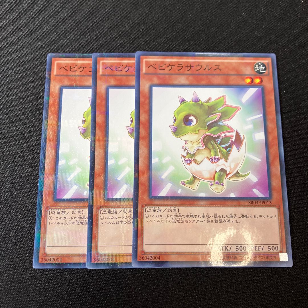 ベビケラサウルス パラレル ノーマル JP013 3枚　特価品