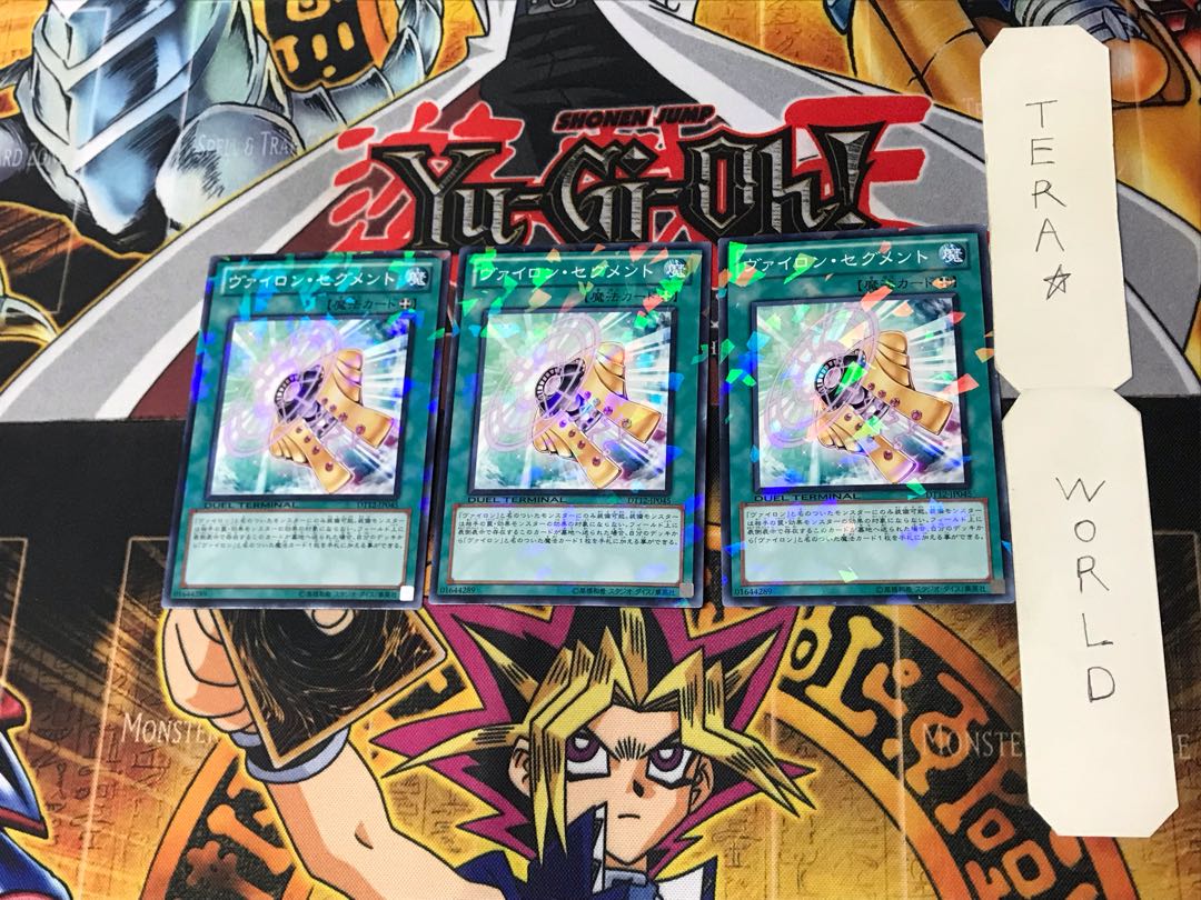 ヴァイロン・セグメント DT12 2 デュエルターミナル 3枚セット てら