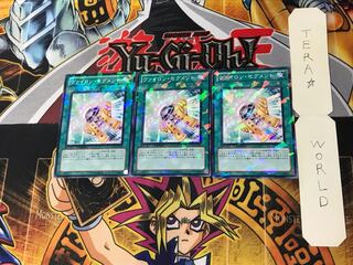 ヴァイロン・セグメント DT12 3 デュエルターミナル 3枚セット てら