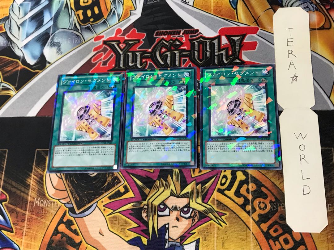 ヴァイロン・セグメント DT12 5 デュエルターミナル 3枚セット てら