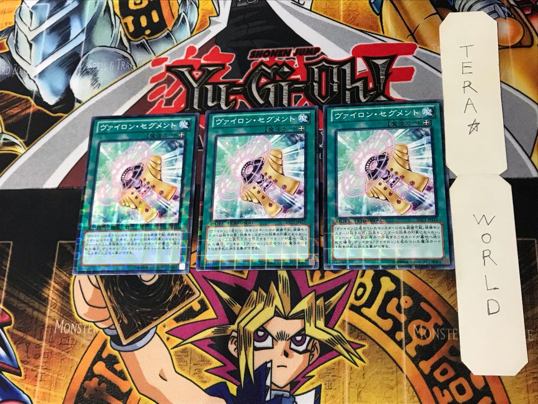 ヴァイロン・セグメント DTC1 4 デュエルターミナル 3枚セット てら