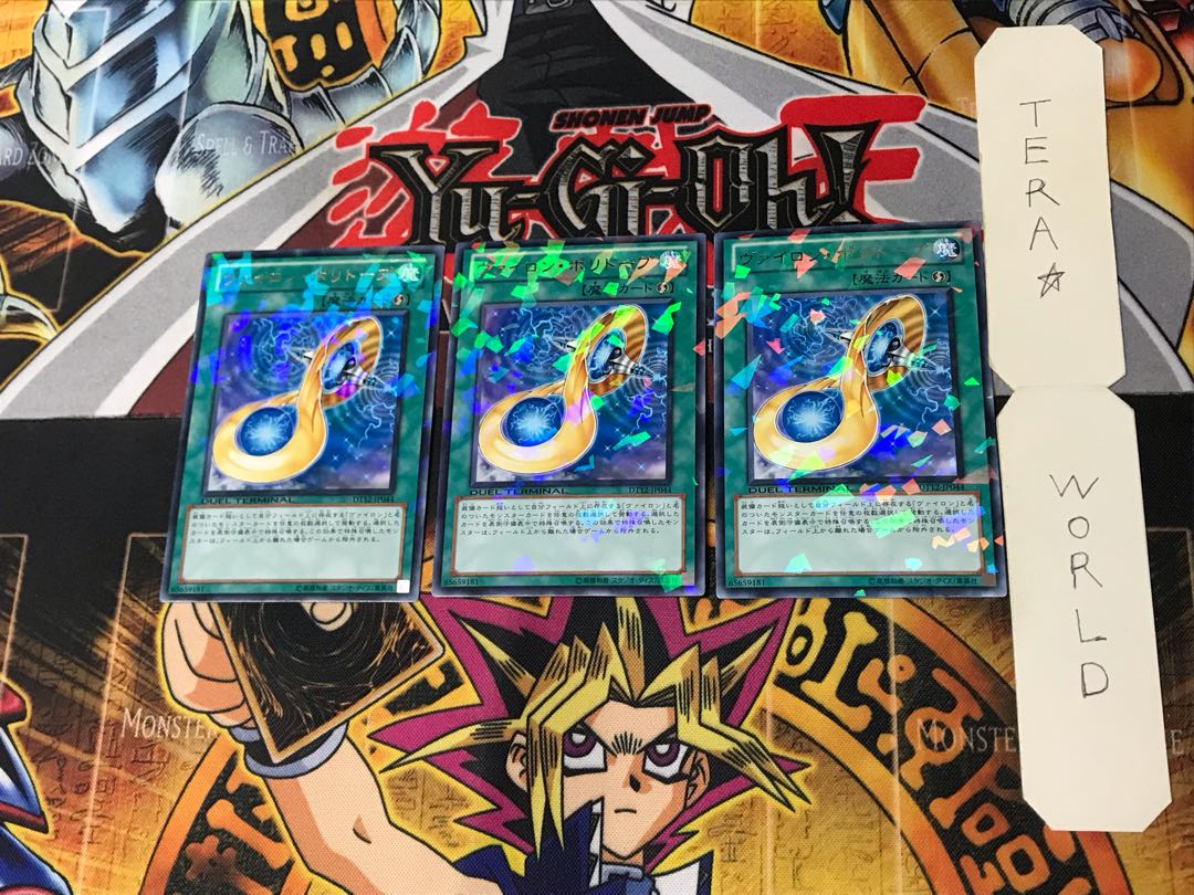 ヴァイロン・ポリトープ DT12 2 デュエルターミナル 3枚セット てら