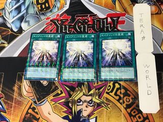 セイクリッドの星痕 DTC2 4 デュエルターミナル 3枚セット てら