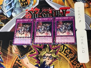 儀水鏡の幻影術 DTC3 1 デュエルターミナル 3枚セット てら