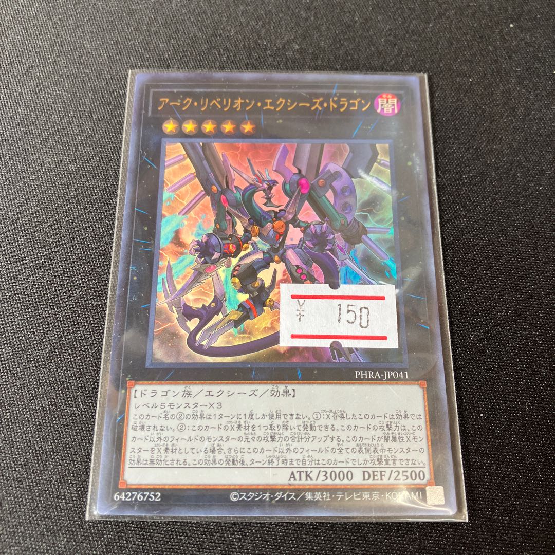Arc Rebellion Xyz Dragon Ultra Rare JP041 1 copy
