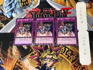 儀水鏡の幻影術 DTC3 2 デュエルターミナル 3枚セット てら