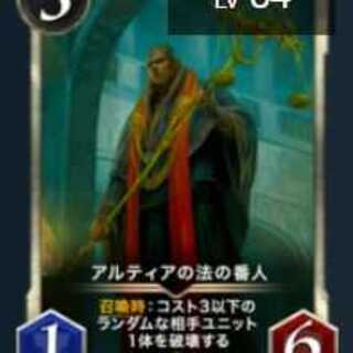 アルティアの法の番人