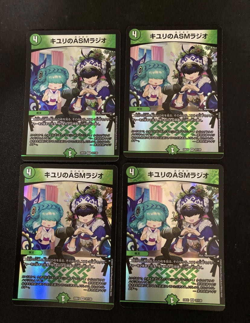 プレゼント付き　キユリのASMラジオ VR 37/130 1枚