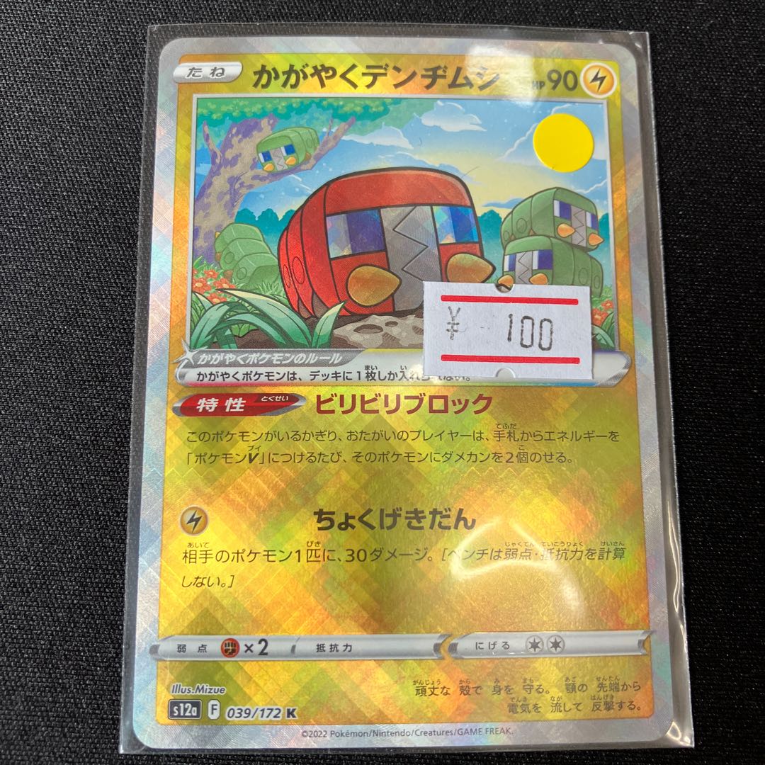 Kagayaku Charjabug K 039/172 1 piece Special Price