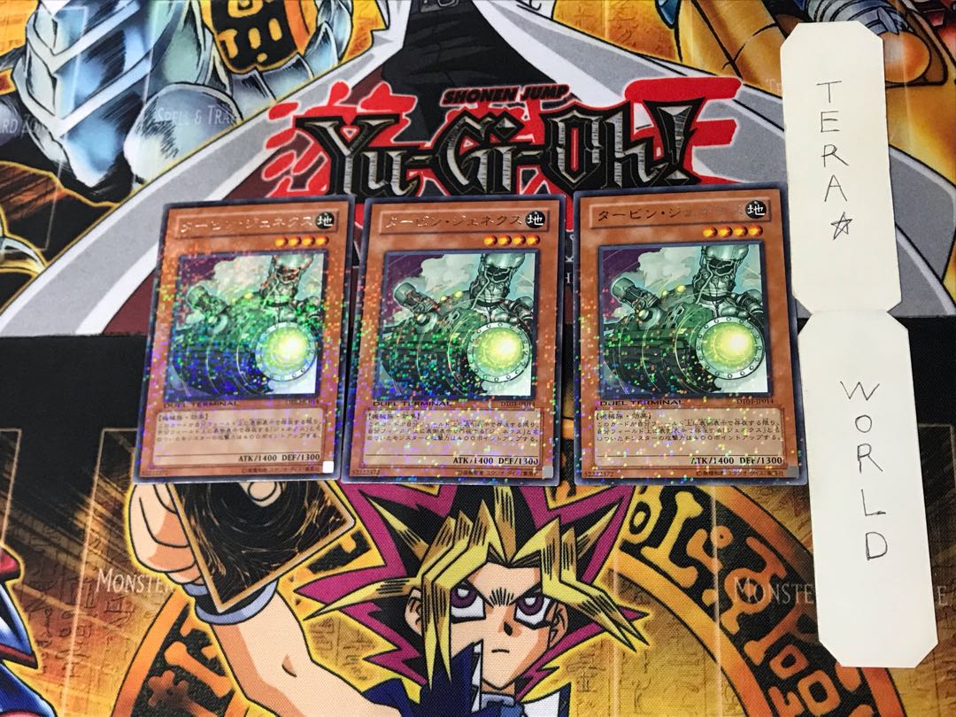 タービン・ジェネクス DT03 4 デュエルターミナル 3枚セット てら