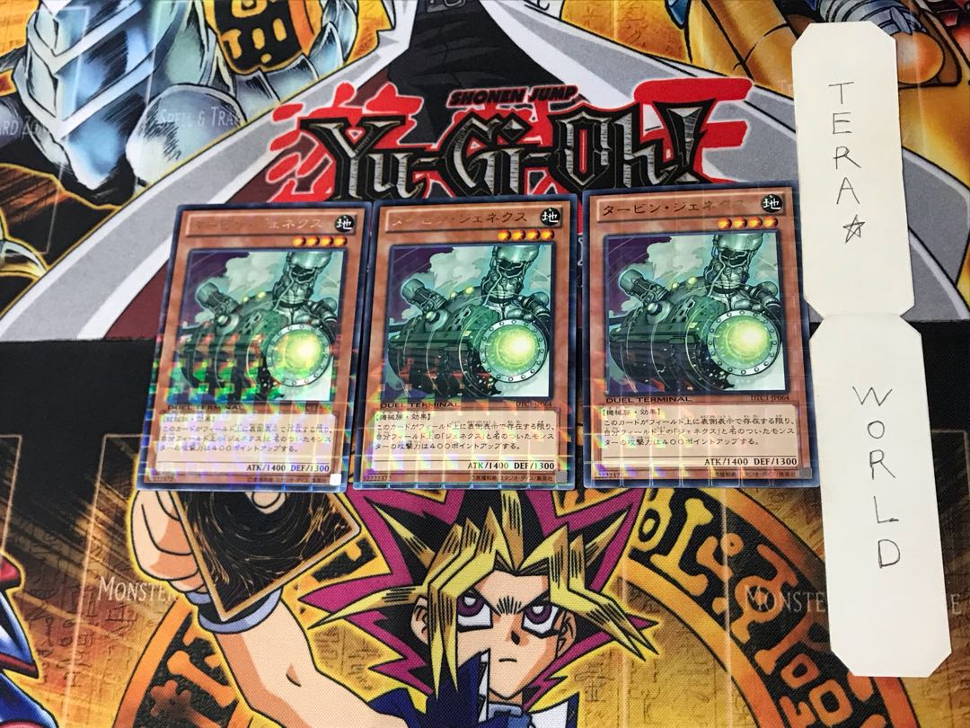 タービン・ジェネクス DTC1 4 デュエルターミナル 3枚セット てら