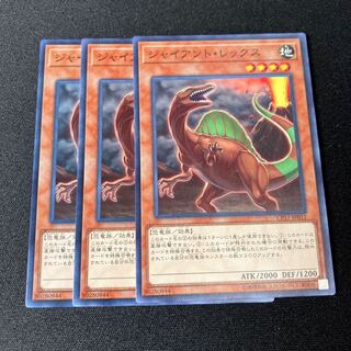 ジャイアント・レックス ノーマル  3枚