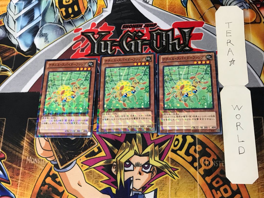 ナチュル・スパイダーファング DTC2 2 デュエルターミナル 3枚セット てら