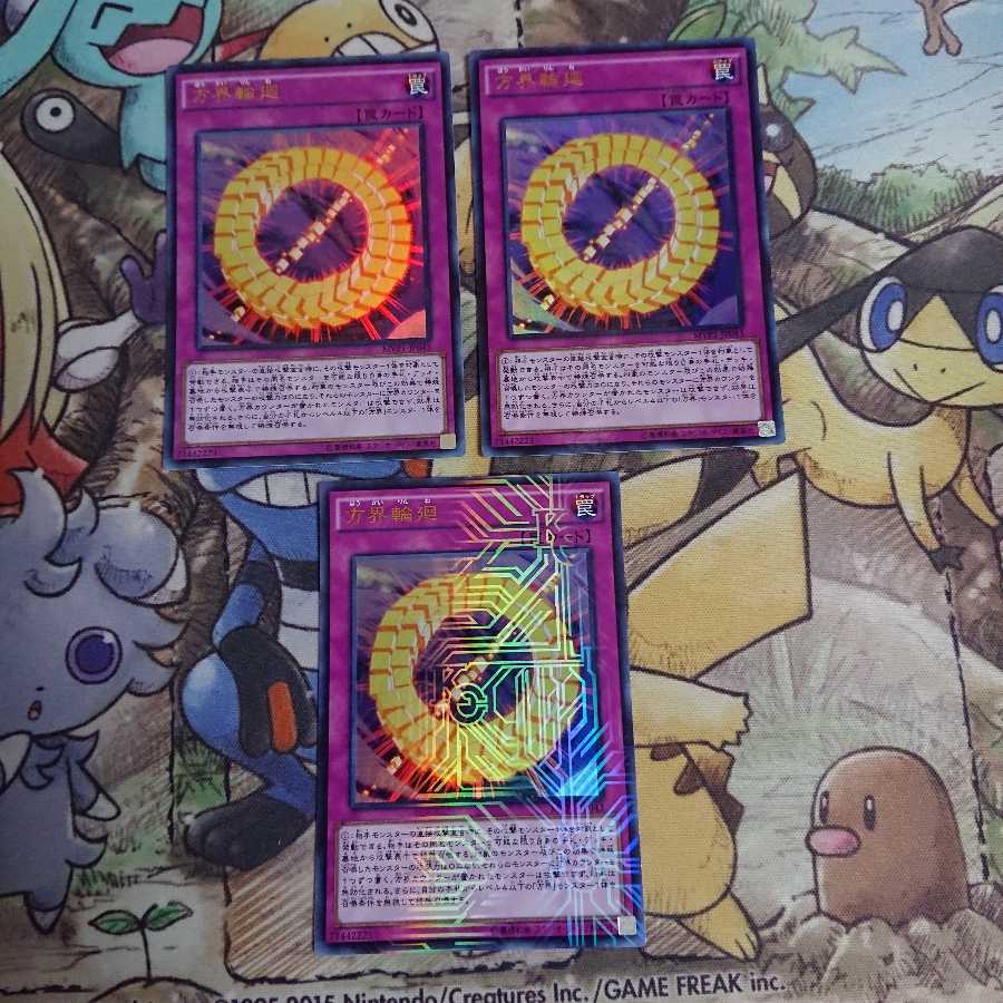 方界輪廻/KCウルトラ(MVP1-JP043)【罠】