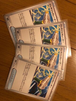 Wattpheasantenerator U 069/078 set of 4