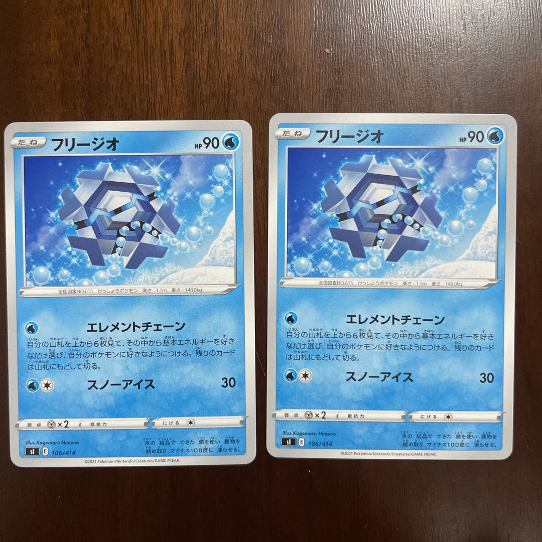 フリージオ TD 106/414 1枚