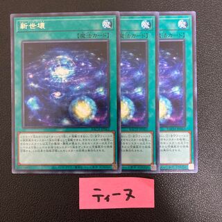 新世壊 レア JP062 3枚