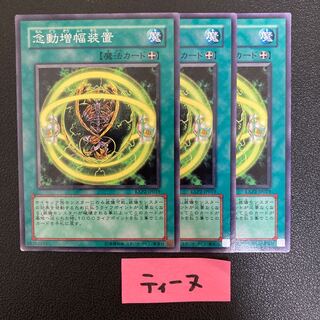 念動増幅装置 ノーマル JP019 3枚