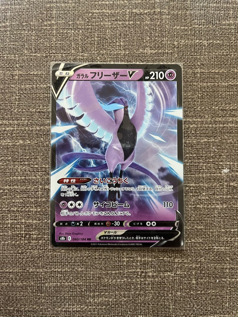 Galal ArticunoV RR 060/184