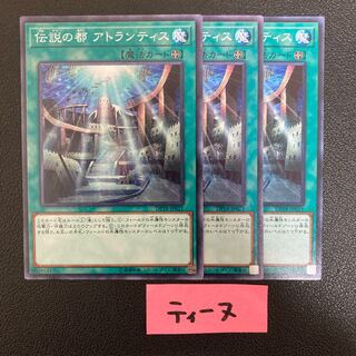 伝説の都 アトランティス ノーマル JP021 3枚
