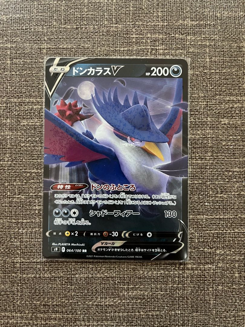 HonchkrowV RR 064/100