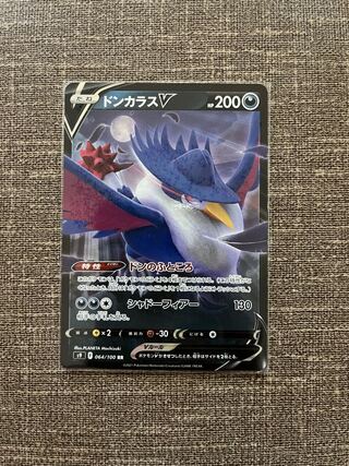 ドンカラスV RR 064/100