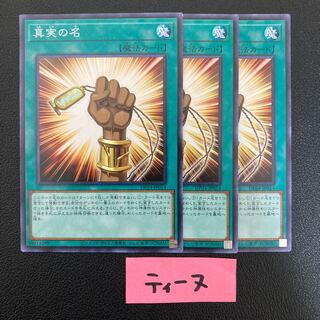 The True Name Normal JP014 3 copies