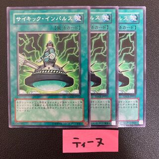 サイキック・インパルス レア JP052 3枚