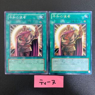 Messenger of Peace 2 copies