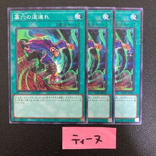 墓穴の道連れ ミレニアム JP044 3枚