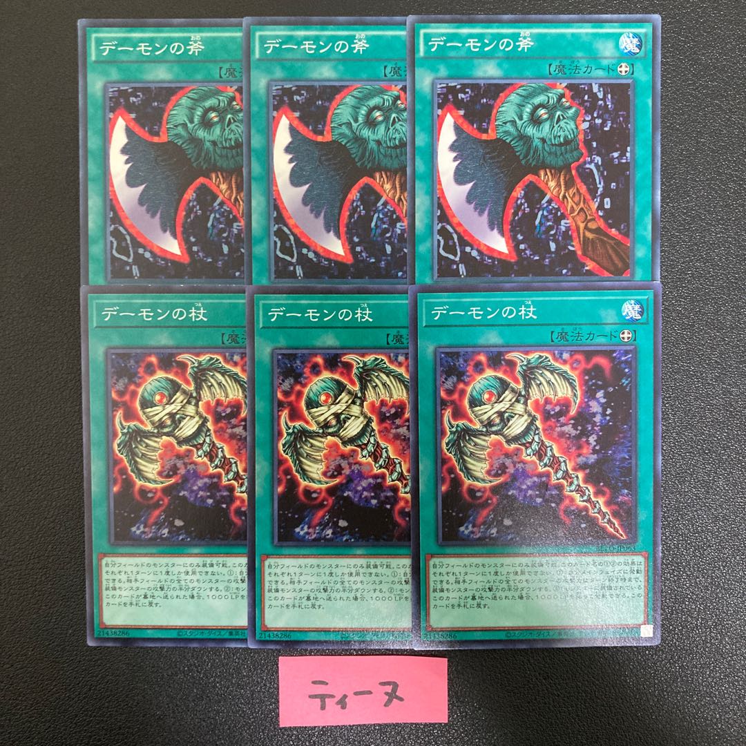 Axe of Despair 3 copies Archfiend's Staff of Despair 3 copies