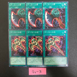 Axe of Despair 3 copies Archfiend's Staff of Despair 3 copies