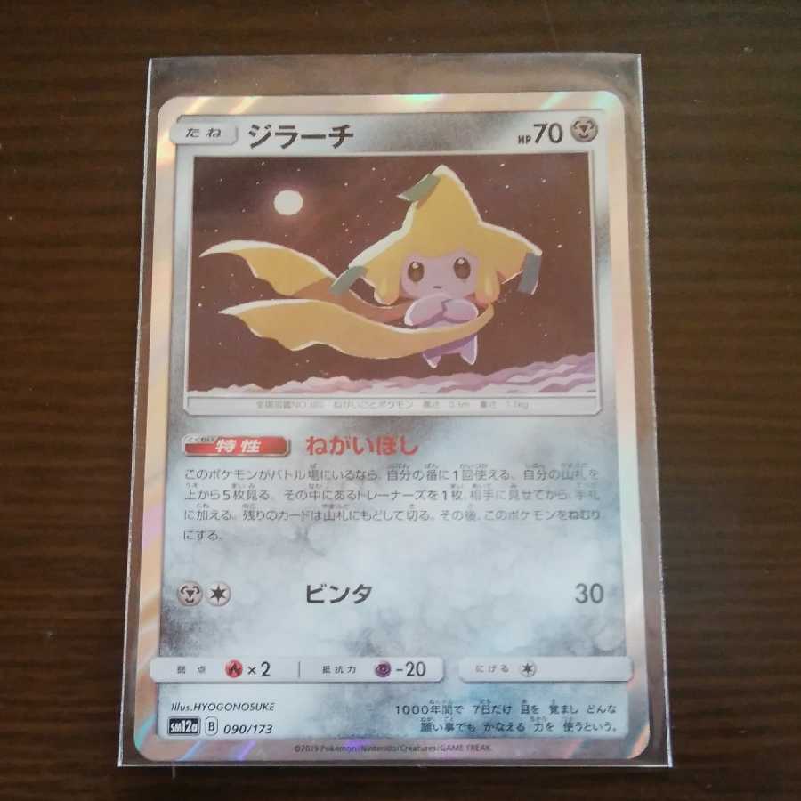 ジラーチ エスケープボード