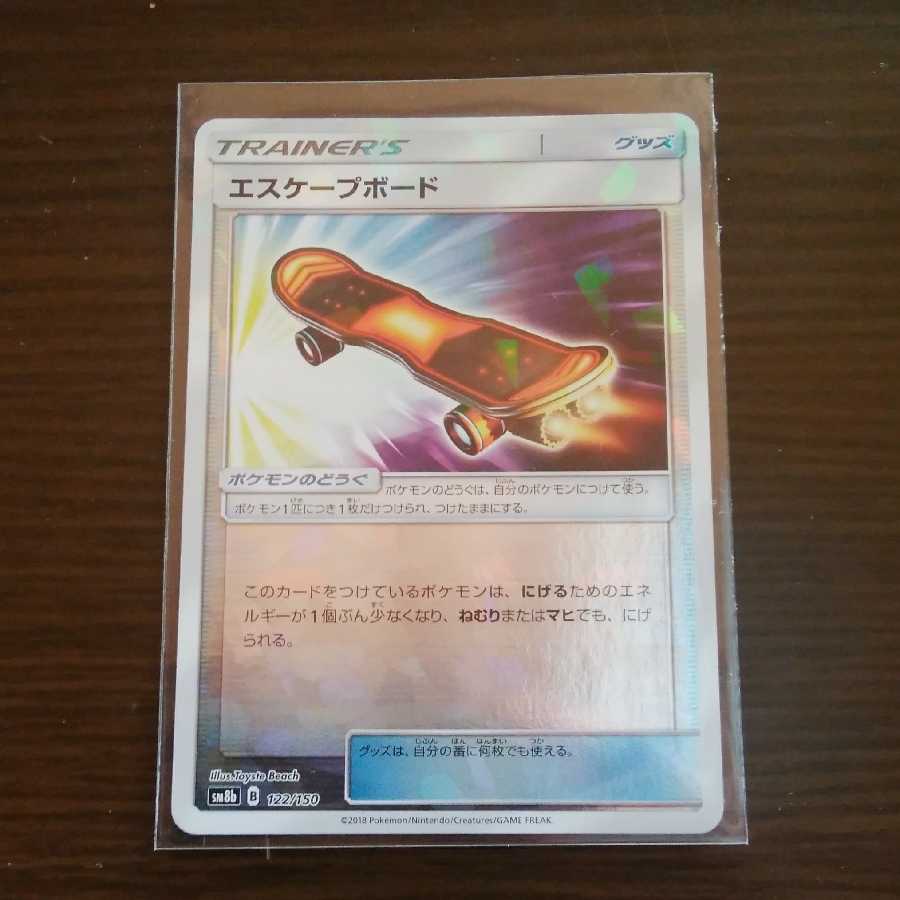 ジラーチ エスケープボード