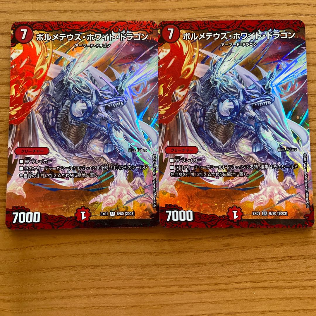 ボルメテウス・ホワイト・ドラゴン