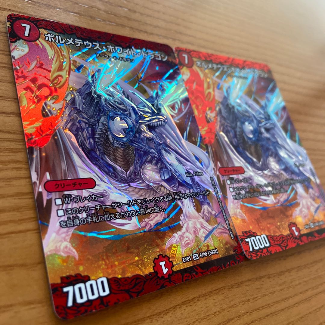 ボルメテウス・ホワイト・ドラゴン