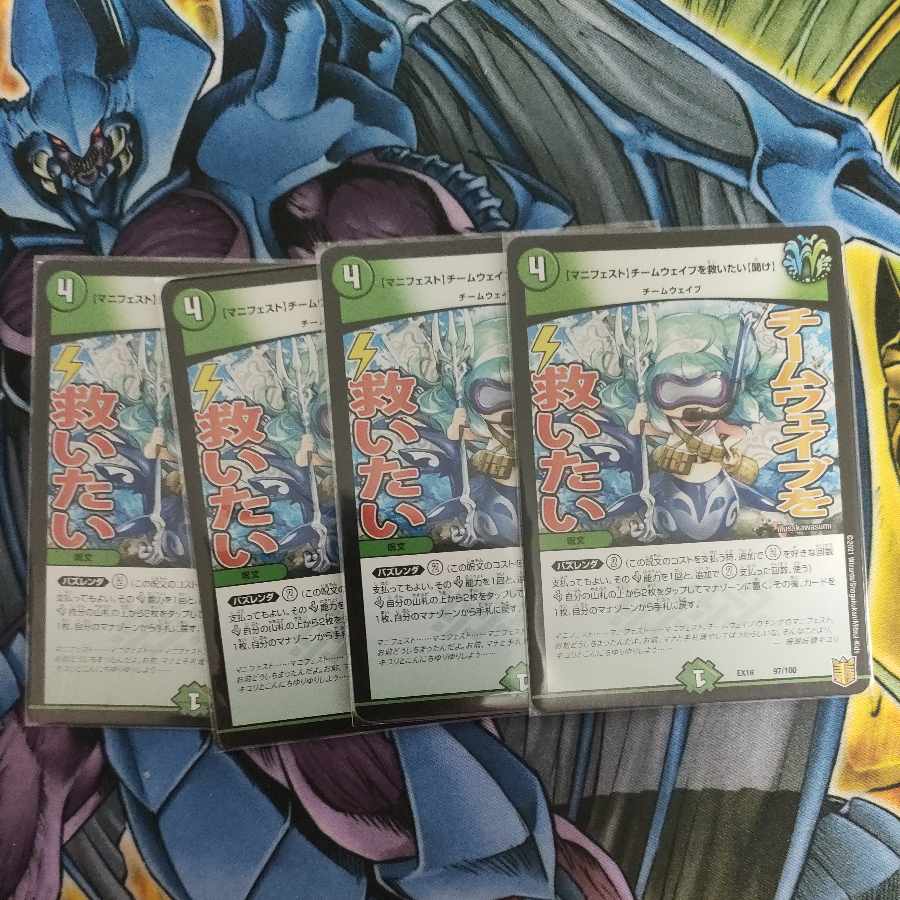 [Manifesto] I want to Redeem Team Wave [Listen] 97/100