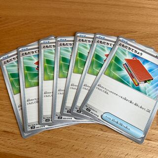 激安！ともだちてちょう7枚セット