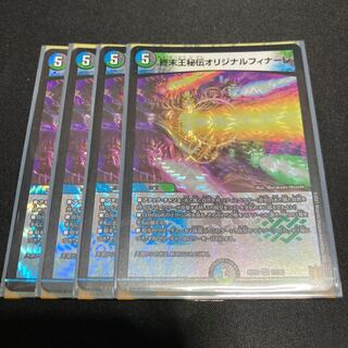 King Terminus Secret Original Finale VR 11/95