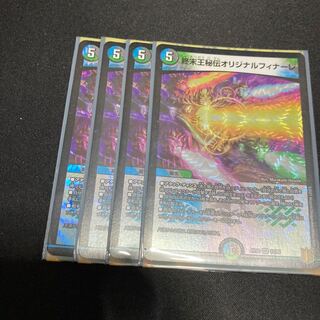 King Terminus Secret Original Finale VR 11/95