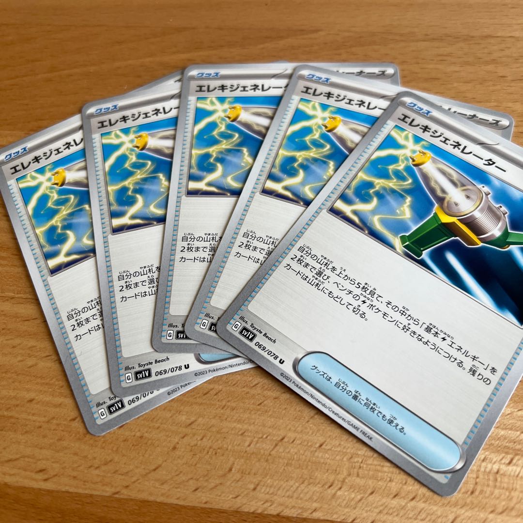 Wattpheasant Generator U 5-piece set