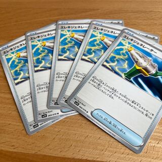激安！エレキジェネレーターU 5枚セット