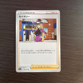 セイボリー U 068/070