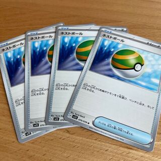 激安！ネストボール U 4枚セット