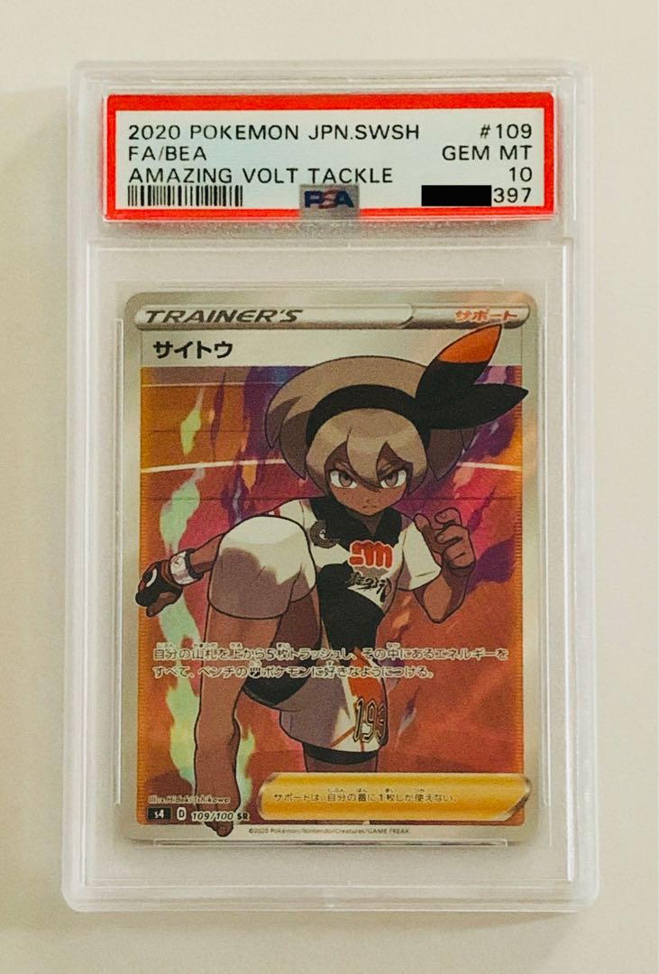 Pokémon Card Saito SR PSA10 - price reduced!