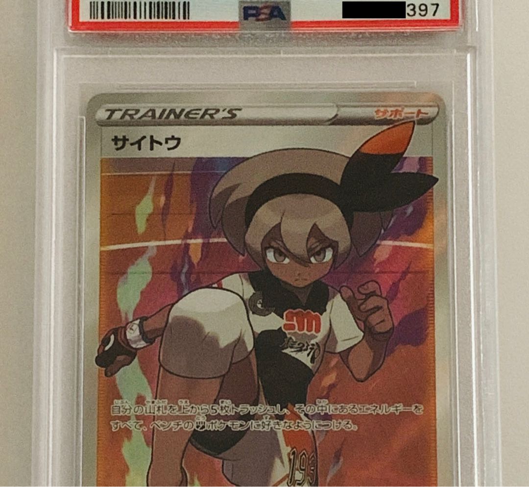 Pokémon Card Saito SR PSA10 - price reduced!