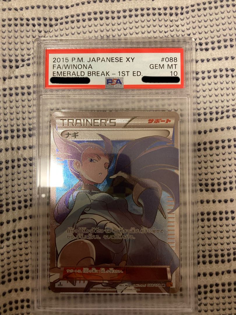 ナギ【PSA10】