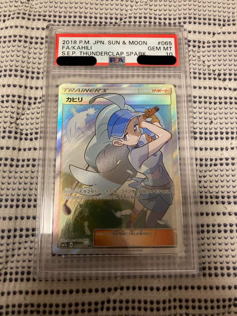 カヒリ【PSA10】