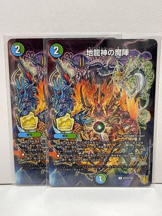 Demonic Formation of the Earth Dragon God U CP15/Y20 Set of 2